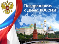 Группа компаний ЭЛКО поздравляет с Днем России!