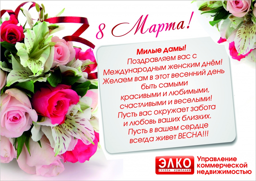 8 Марта