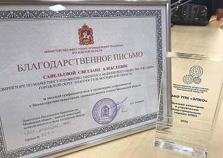 ЗАО ТПК ЭЛКО в числе лучших управляющих компаний